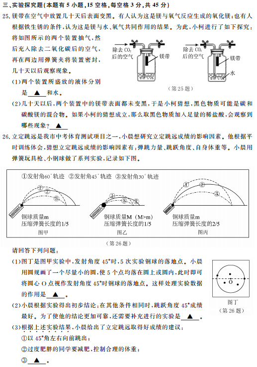 2016浙江台州中考科学试题及答案