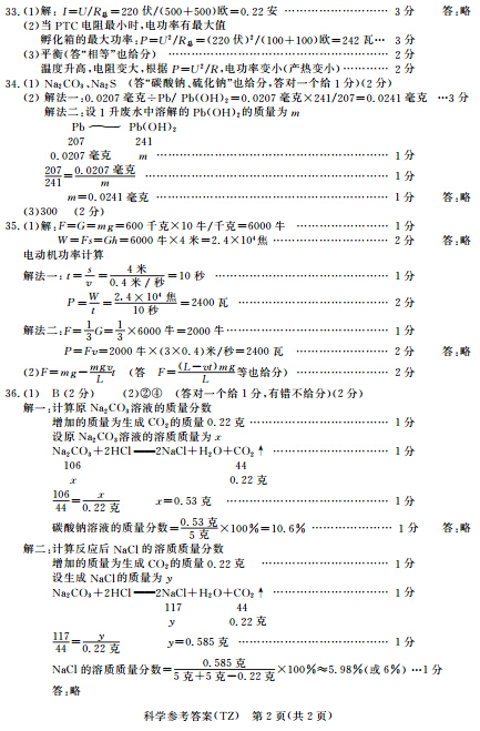 2016浙江台州中考科学答案