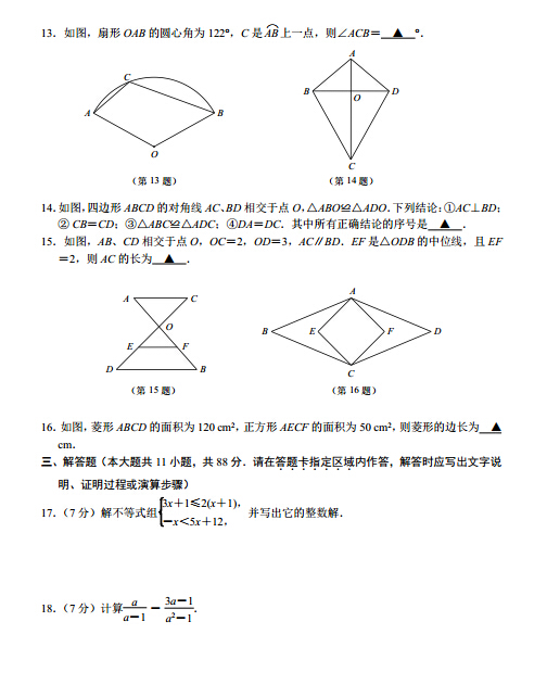2016江苏南京中考数学试题