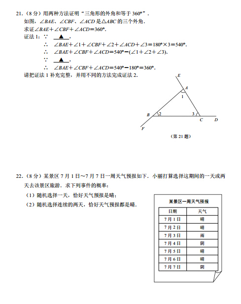 2016江苏南京中考数学试题