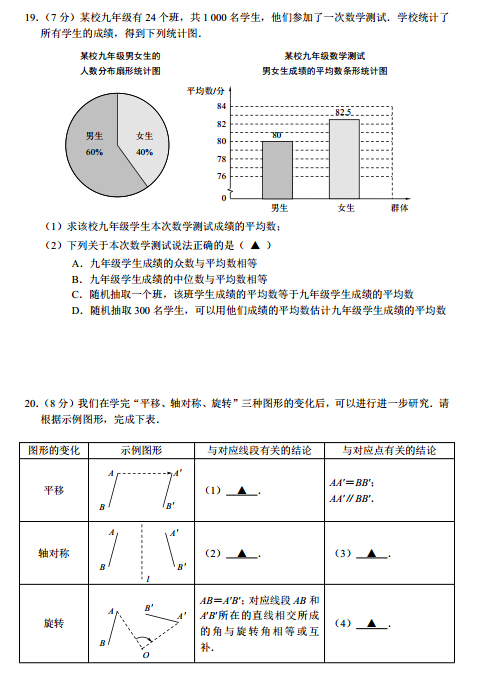 2016江苏南京中考数学试题