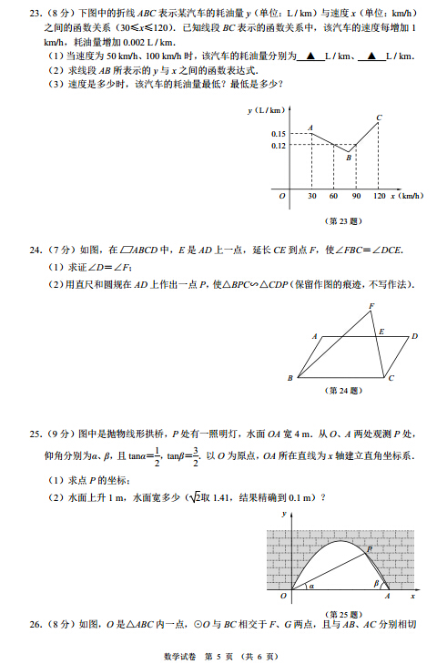 2016江苏南京中考数学试题