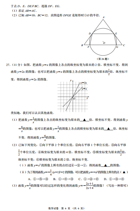 2016江苏南京中考数学试题及答案题