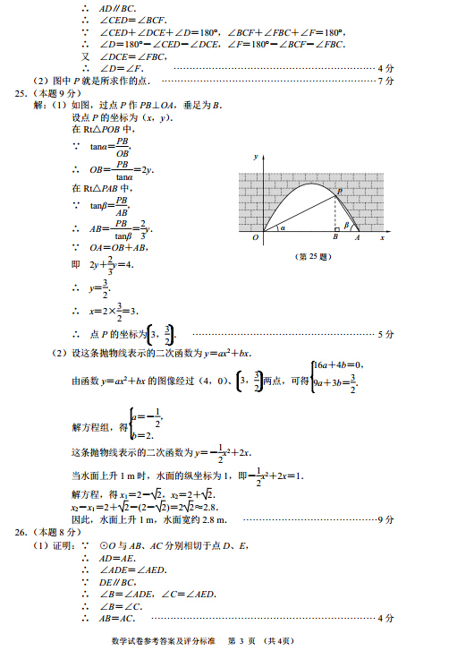 2016江苏南京中考数学试题及答案题