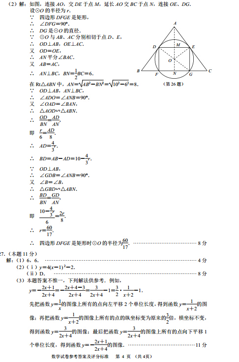 2016江苏南京中考数学试题及答案题
