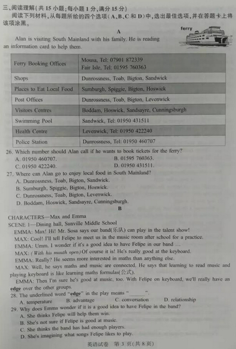 2016江苏南京中考英语试题及答案