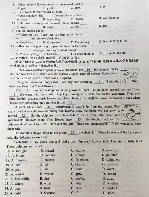 2016江苏南京中考英语试题及答案