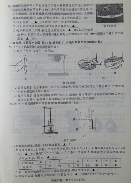 2016江苏南京中考物理试题及答案