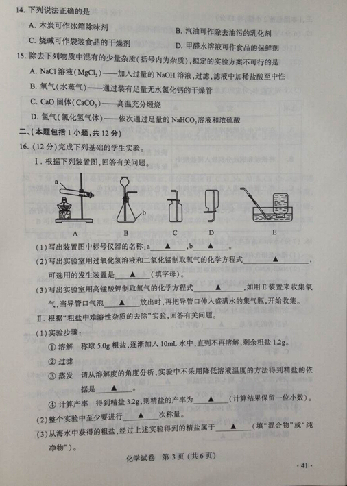 2016江苏南京中考化学试题及答案