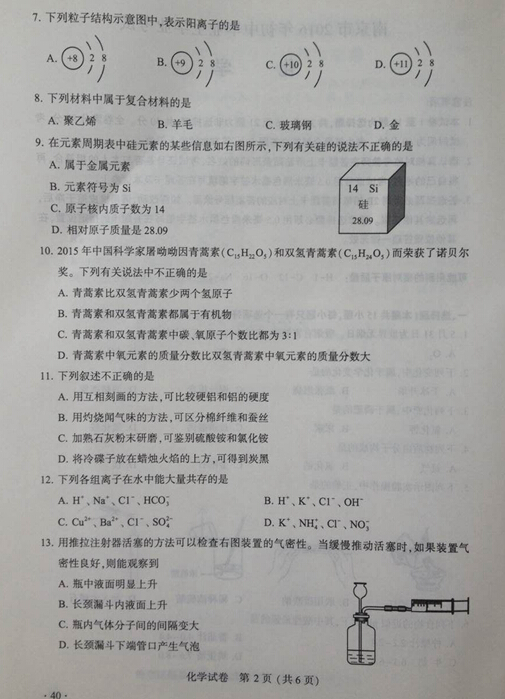 2016江苏南京中考化学试题及答案