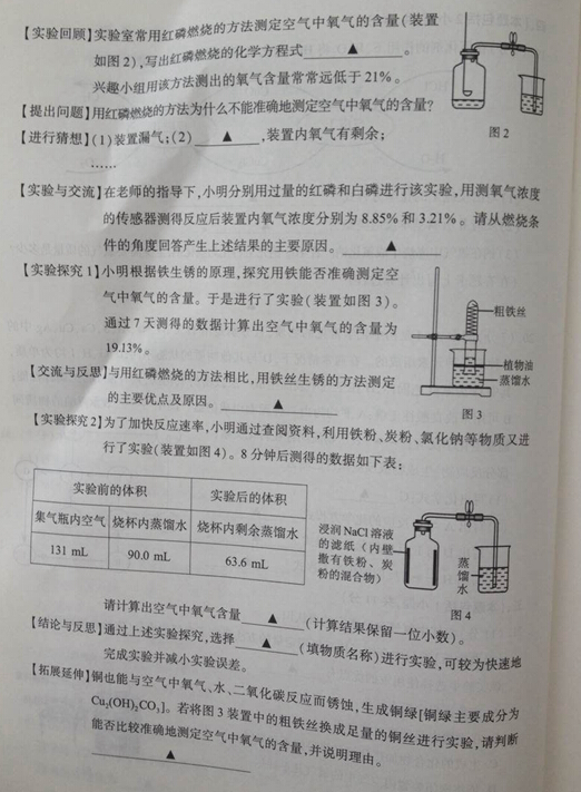 2016江苏南京中考化学试题及答案