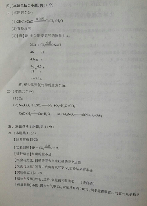 2016江苏南京中考化学试题及答案