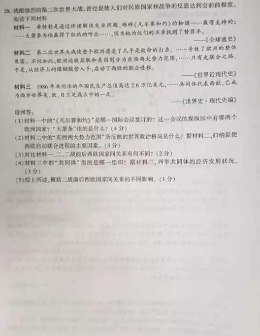 2016江苏南京中考历史试题及答案