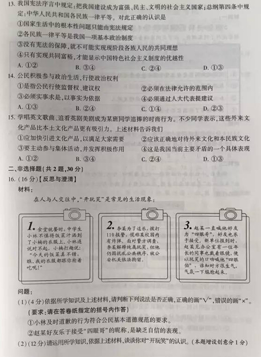 2016江苏南京中考思想品德试题及答案