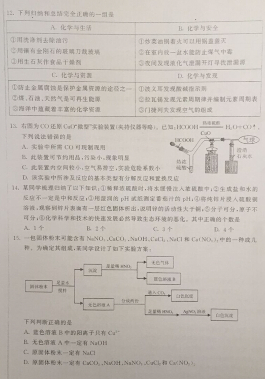 2016江苏无锡中考化学试题及答案