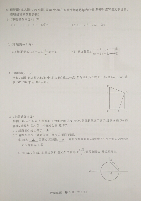 2016江苏无锡中考数学试题