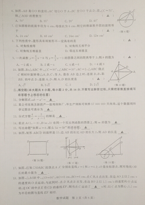 2016江苏无锡中考数学试题