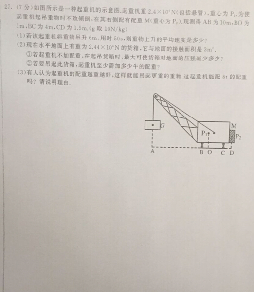 2016江苏无锡中考物理试题及答案