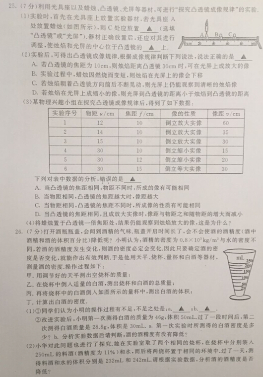 2016江苏无锡中考物理试题及答案