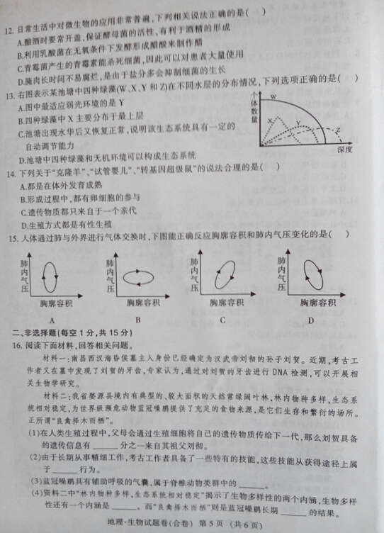 2016江西省考中考生物试题及答案