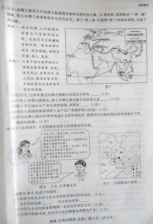 2016江西省考中考地理试题