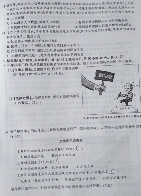 2016江西省考中考政治试题及答案