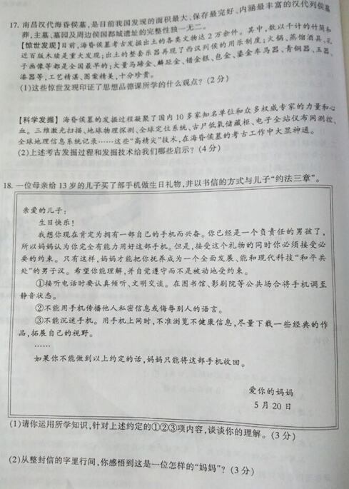 2016江西省考中考政治试题及答案