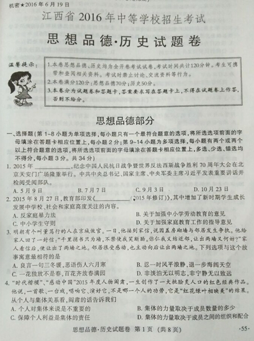 2016江西省考中考政治试题