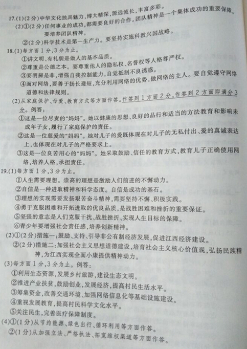 2016江西省考中考政治答案