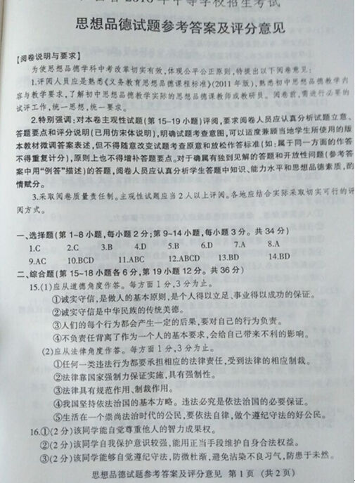 2016江西省考中考政治答案
