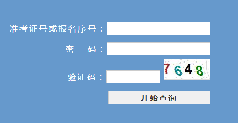 2016浙江高考高职单考单招成绩查询入口