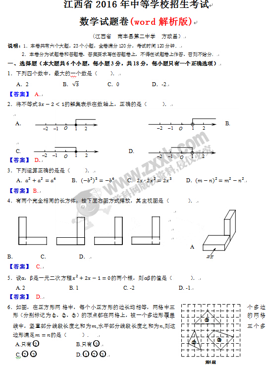 2016江西省考中考数学试题
