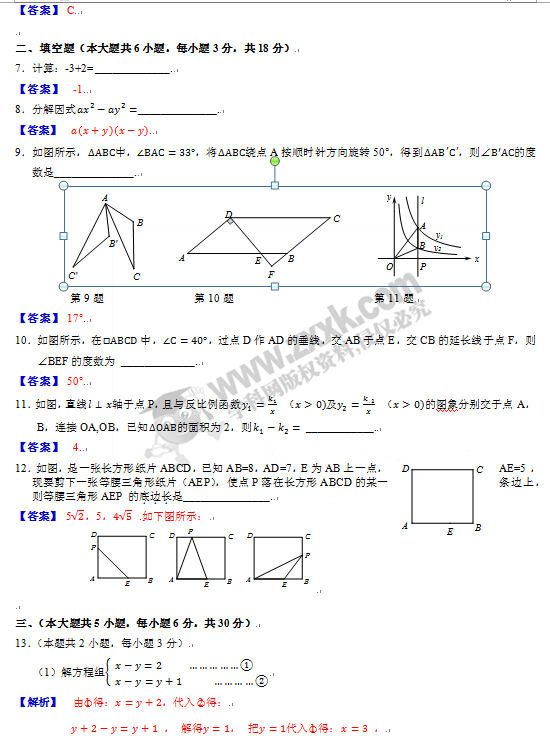 2016江西省考中考数学试题及答案