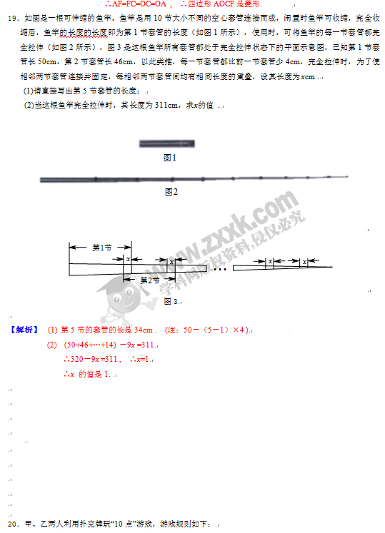 2016江西省考中考数学试题及答案