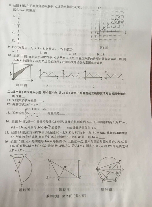 2016广东省考中考数学试题及答案
