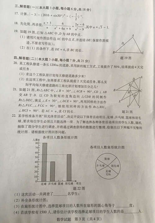 2016广东江门中考数学试题
