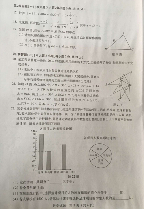 2016广东阳江中考数学试题