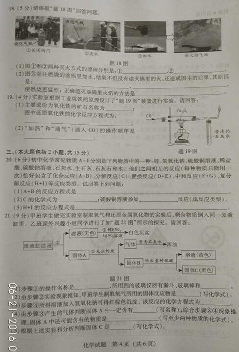 2016广东省考中考化学试题及答案