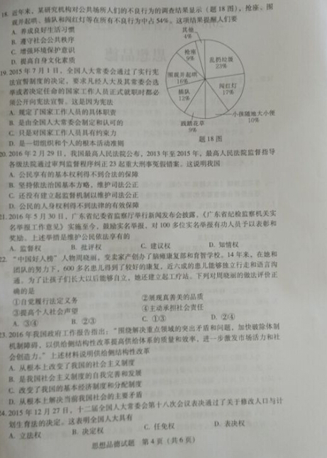 2016广东省考中考政治答案
