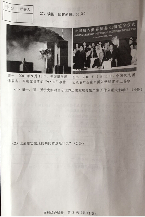 2016河北中考文综试题及答案