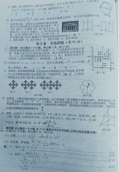 2016山西中考数学答案