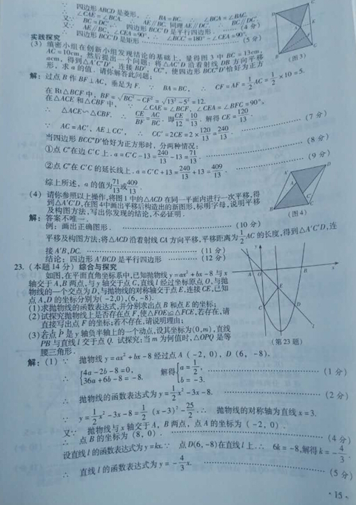 2016山西中考数学答案