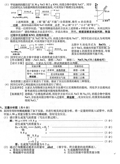 2016山西中考理综(化学)试题