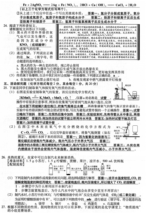 2016山西中考理综(化学)试题及答案