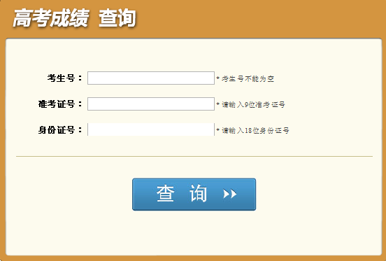 四川省教育考试院：四川2016高考成绩查询入口
