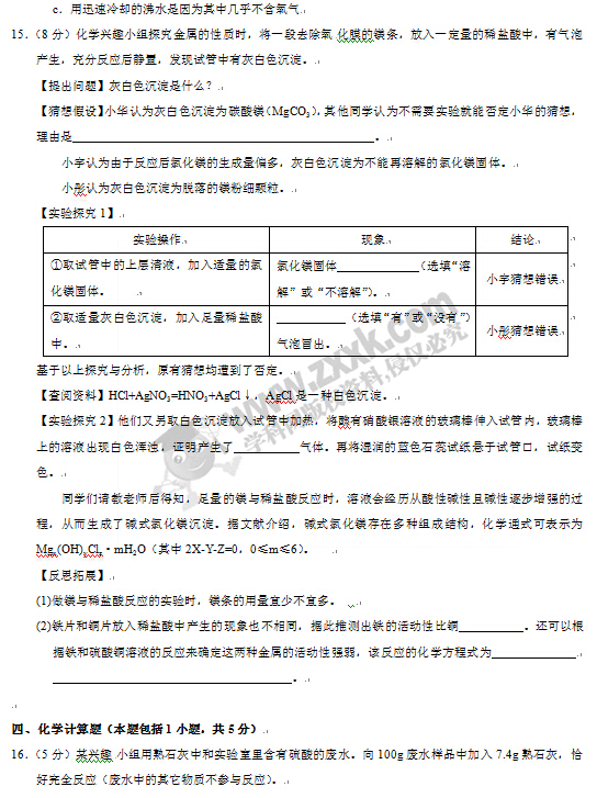 2016江苏徐州中考化学试题及答案