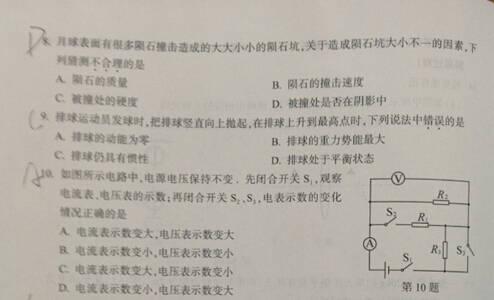 2016江苏徐州中考物理试题