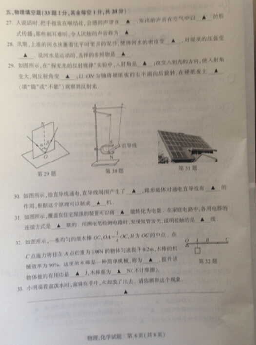 2016江苏徐州中考物理试题及答案