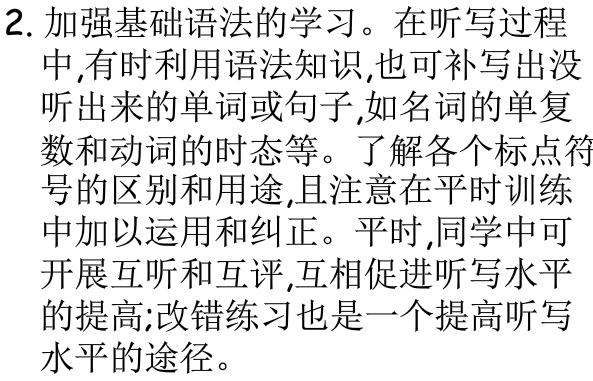 专四听写策略2.jpg