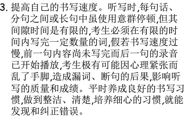专四听写策略3.jpg